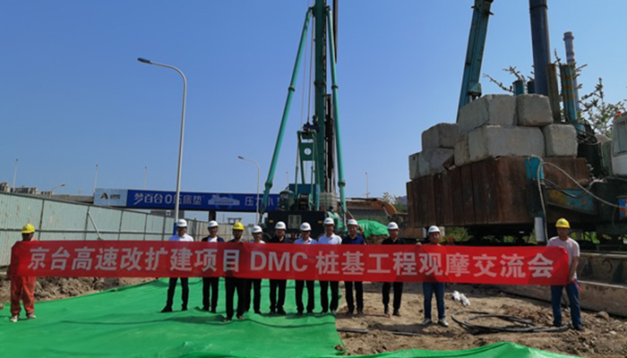 京台高快齐济段改扩建项目桥梁DMC桩基工程迎多家单元观摩调查